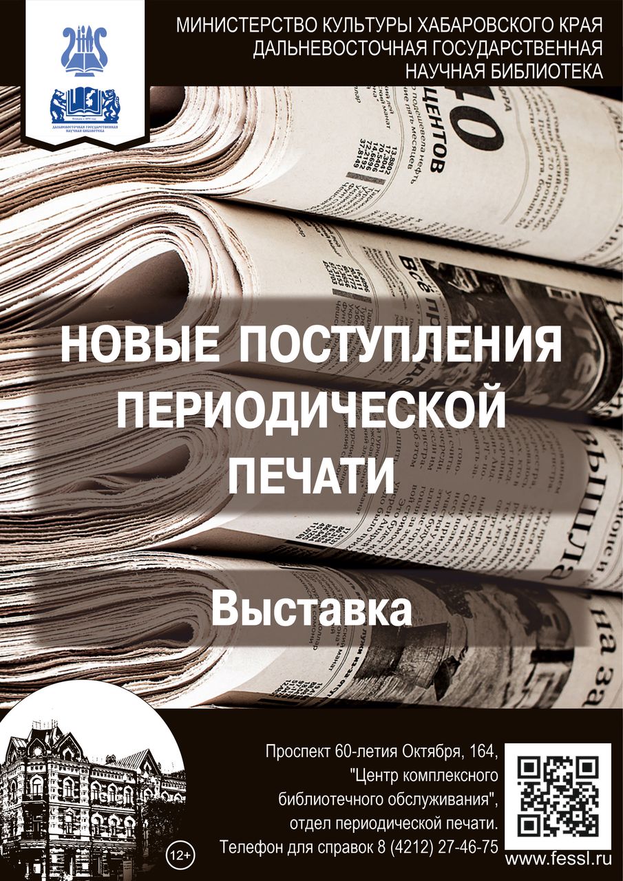 Новые поступления журналов в фонд периодической печати